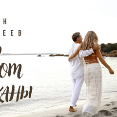 Антон Сергеев — Под небом Тосканы