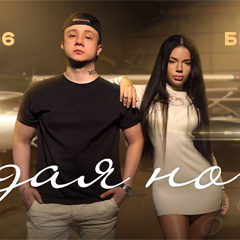 Бьянка, Mult96 — Седая ночь