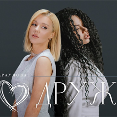Бьянка, Юлианна Караулова — Про дружбу