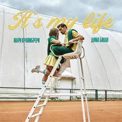 Дима Билан, Мари Краймбрери — It’s My Life