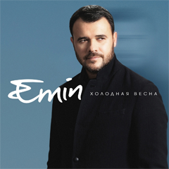 EMIN — Холодная весна