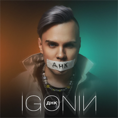 IGONIN — ДНК
