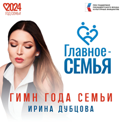 Ирина Дубцова — Главное — Семья