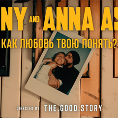JONY & ANNA ASTI — Как любовь твою понять?
