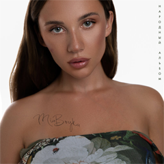 MIA BOYKA — Отпускаю
