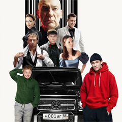 Макс и Гусь