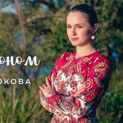 Мария Панюкова — Над Доном