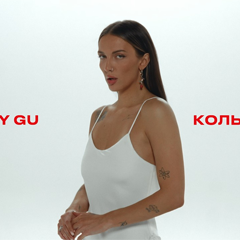 Mary Gu — Колыбельная