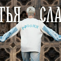 SHAMAN — Братья славяне