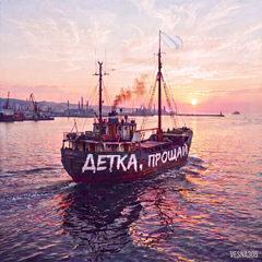 VESNA305 — Детка, прощай