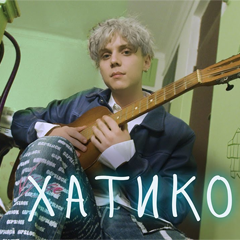 Ваня Дмитриенко — Хатико