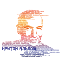Владимир Пресняков — Навсегда